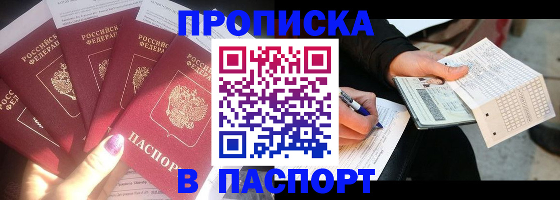 прописка для кредита в Курганской области