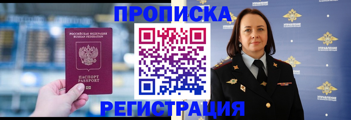 прописка в Курганской области